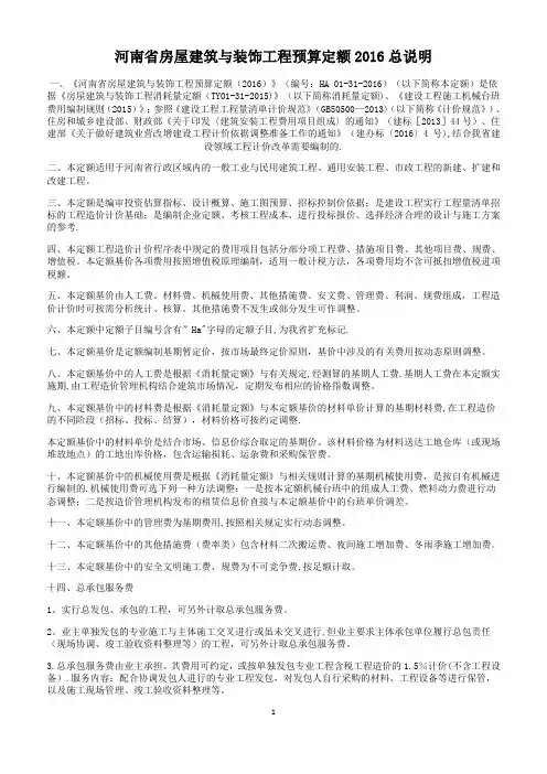 河南省房屋建筑与装饰工程预算定额2016