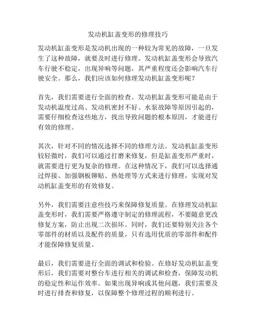 发动机缸盖变形的修理技巧