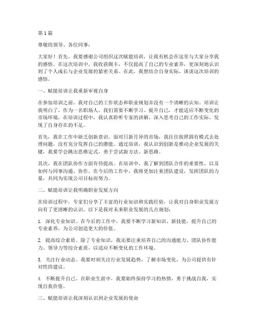 赋能培训感悟发言稿范文(3篇)