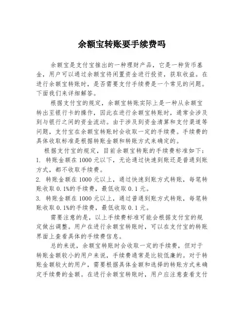 余额宝转账要手续费吗