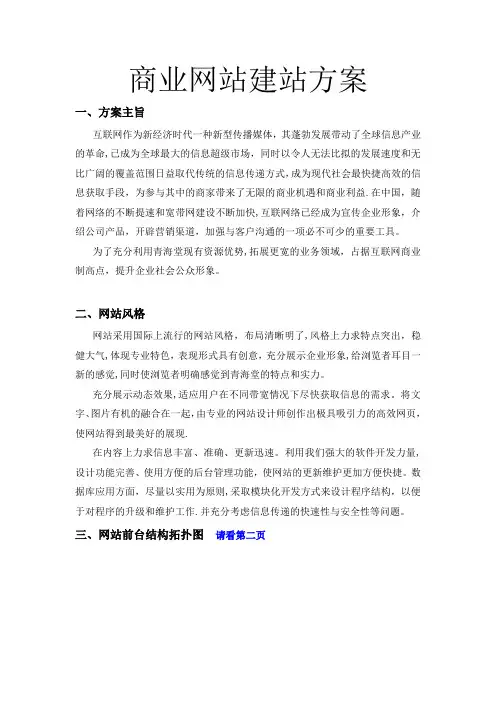 商业网站建设方案