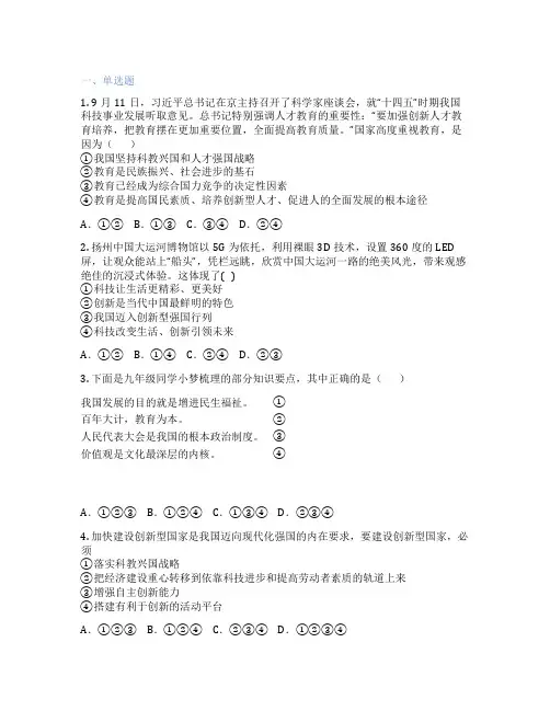 初中道德与法治 九年级上册 第二课 创新驱动发展 课后练习题