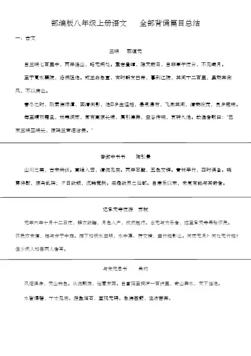 部编版2022语文八年级上册所有背诵古诗文篇目总结