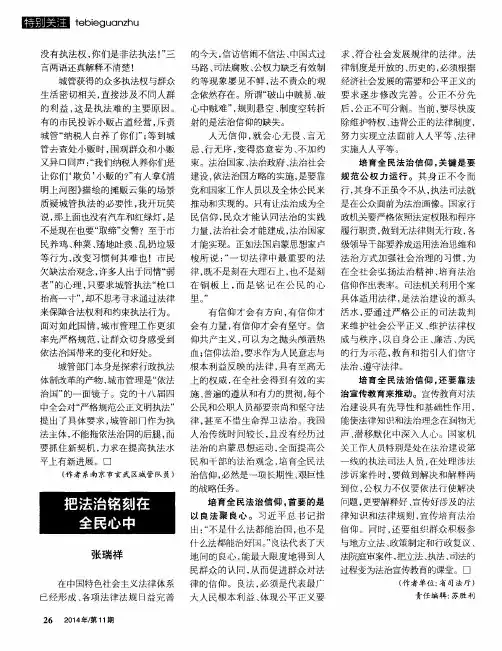 把法治铭刻在全民心中