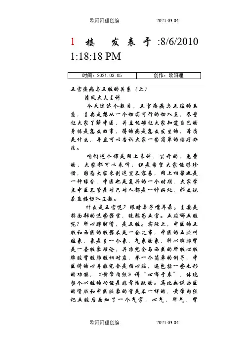 五官疾病与五脏的关系之欧阳理创编