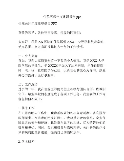住院医师年度述职报告ppt