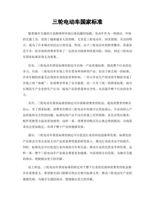三轮电动车国家标准