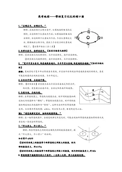 高考地理——帮助复习记忆的顺口溜
