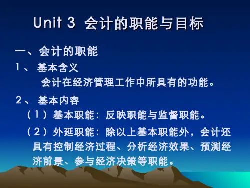 基础会计(1.3.2)--会计的职能与目标