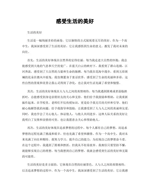 感受生活的美好