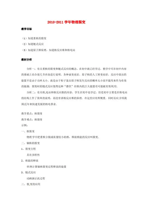 高中物理 《裂变》教案 新人教版选修3