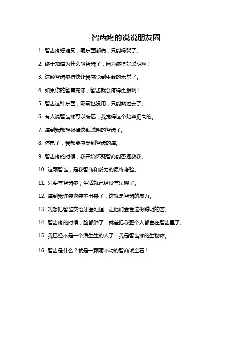 智齿疼的说说朋友圈