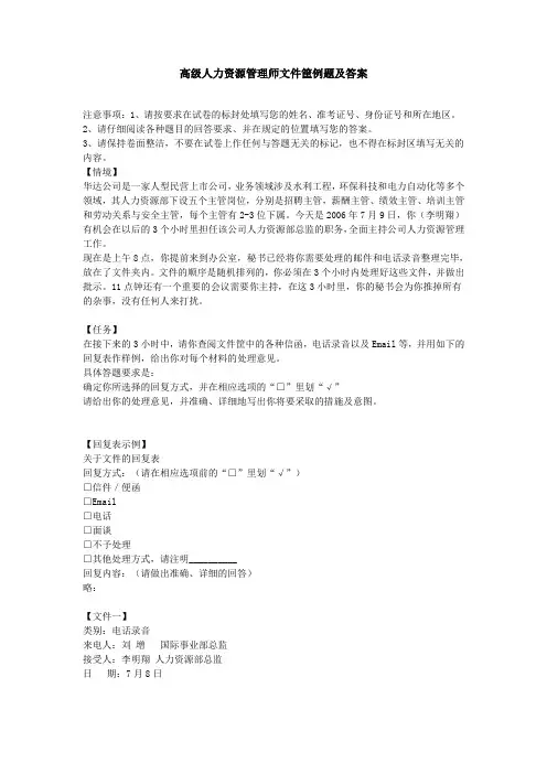 高级人力资源管理师文件筐例题及答案1