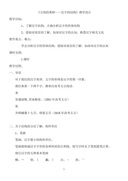 《方块的奥妙——汉字的结构》教学设计