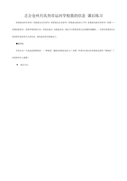 七年级上册语文我的信念 课后练习 试题