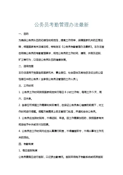公务员考勤管理办法最新