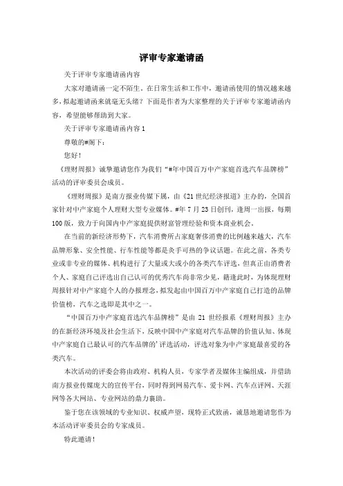评审专家邀请函