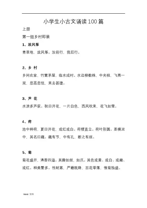小学生小古文诵读100篇(直接打印版)