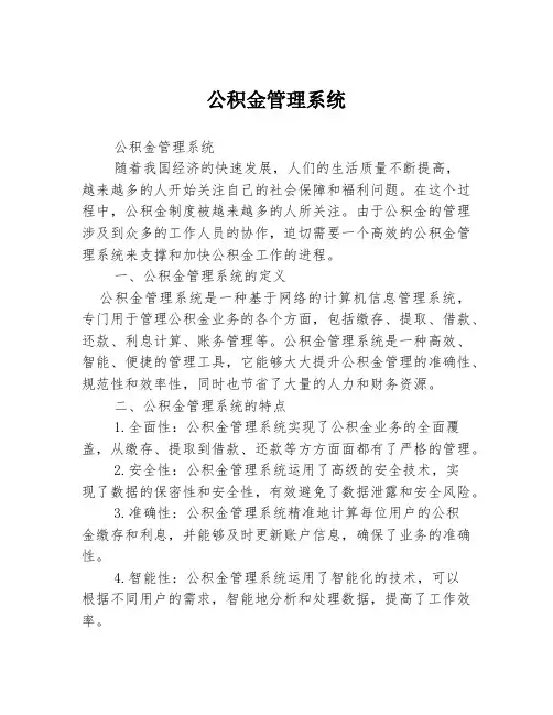 公积金管理系统