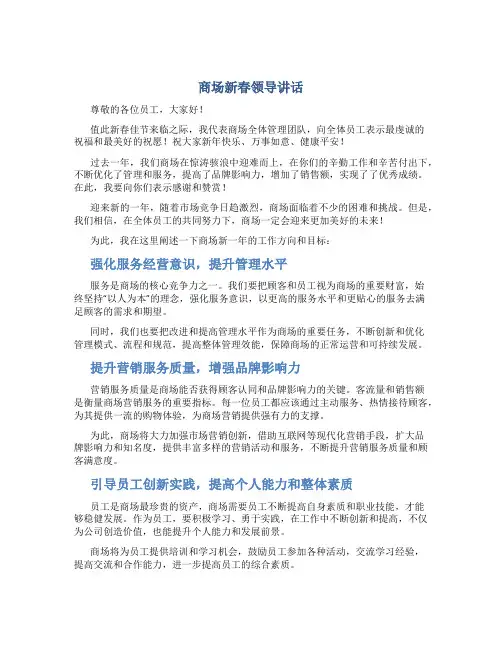 商场新春领导讲话_2