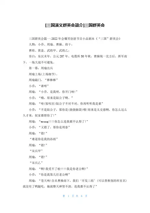 [三国演义群英会简介]三国群英会