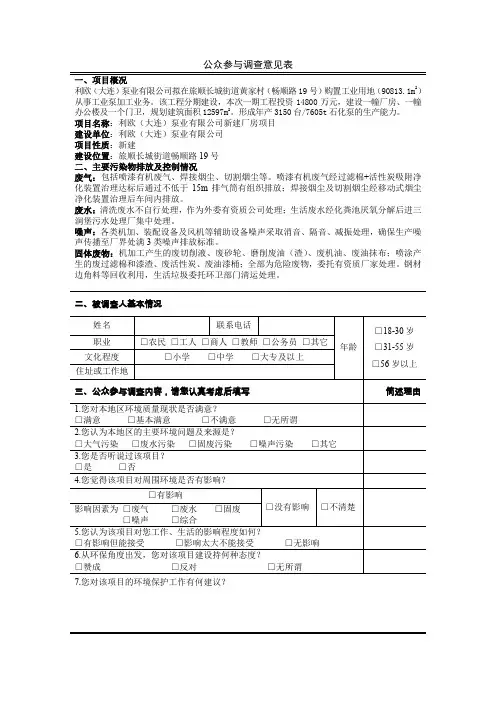公众参与调查意见表