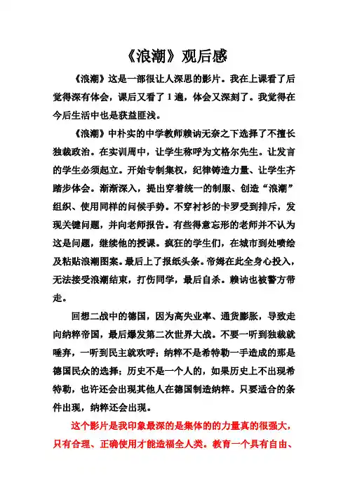 《浪潮》观后感