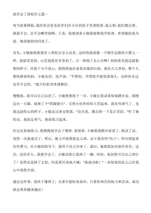 滑轮作文六百字初二