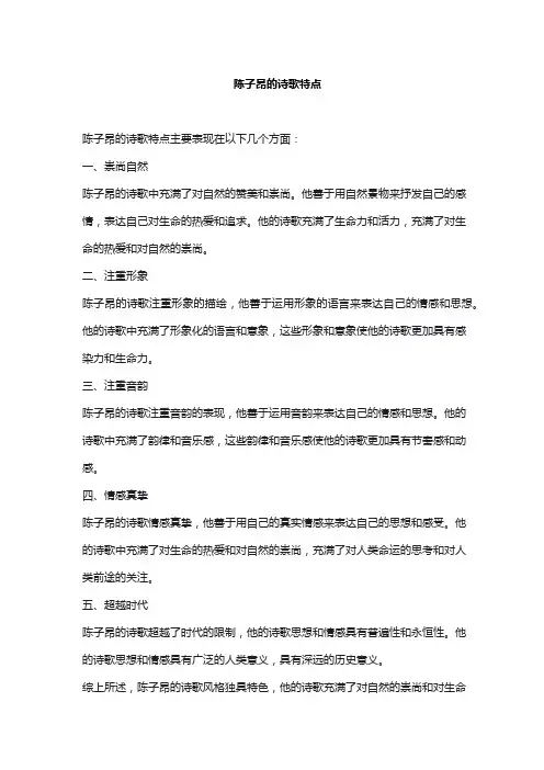 陈子昂的诗歌特点