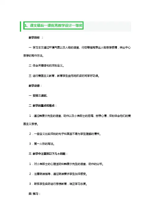 课文最后一课优秀教学设计一等奖5篇