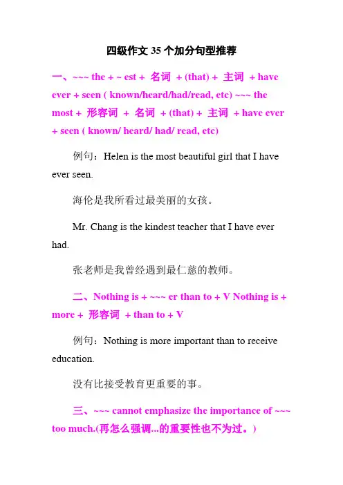 !!四级作文35个加分句型推荐