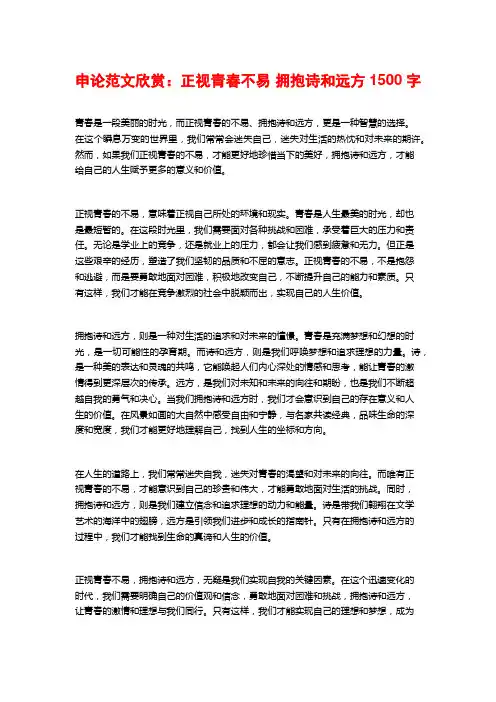 申论范文欣赏：正视青春不易 拥抱诗和远方
