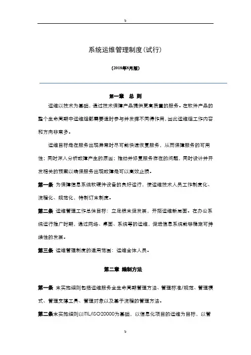 系统运维管理制度