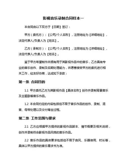 影视音乐录制合同样本一