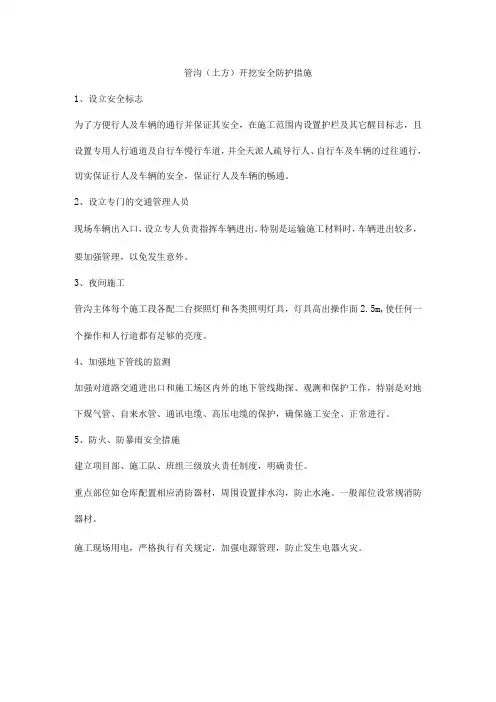 管沟(土方)开挖安全防护措施