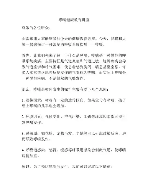 哮喘健康教育讲座