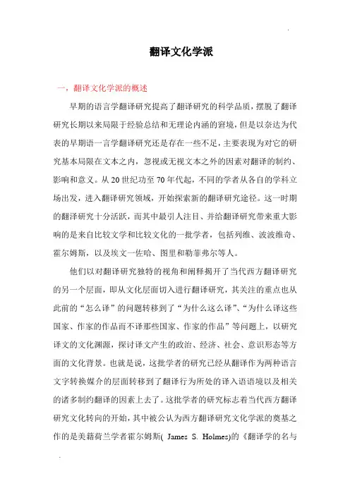 翻译文化学派
