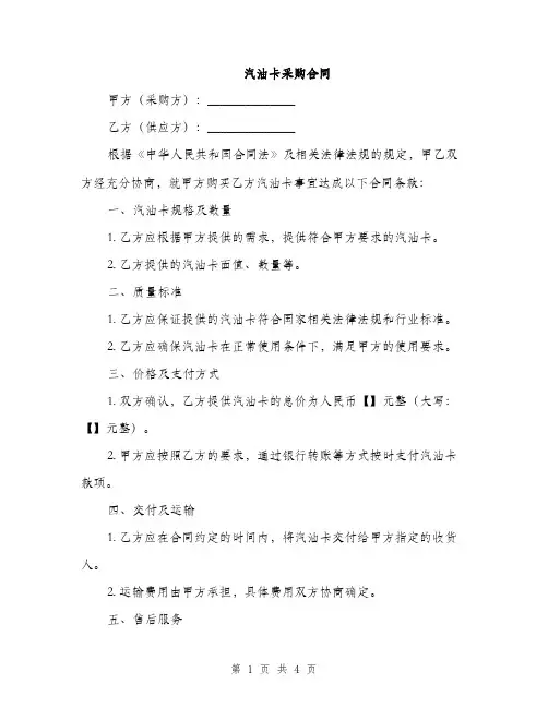 汽油卡采购合同(2篇)