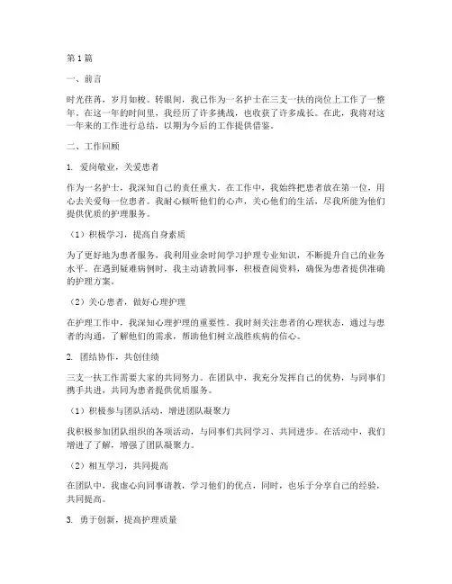 护士三支一扶年终总结(3篇)