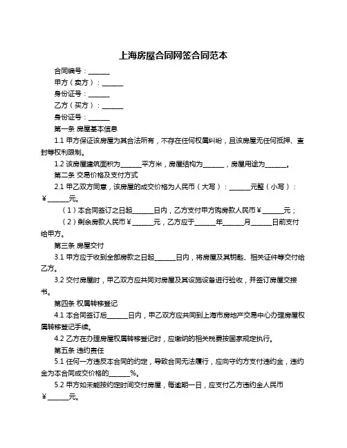 上海房屋合同网签合同范本