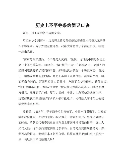 历史上不平等条约简记口诀