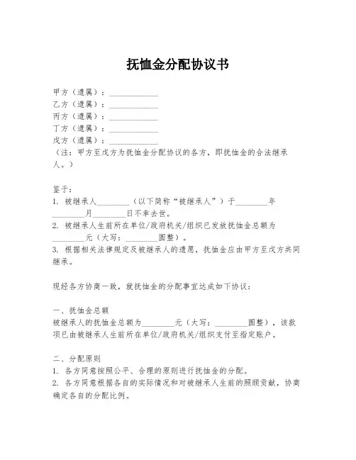 抚恤金分配协议书