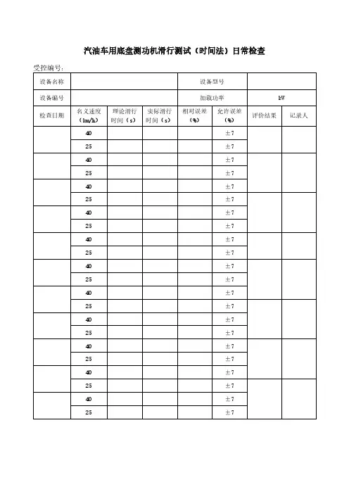 机动车环保检验HJ1237每天检查记录表单格式