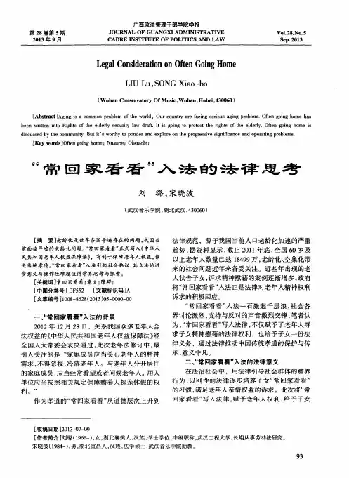 “常回家看看”入法的法律思考