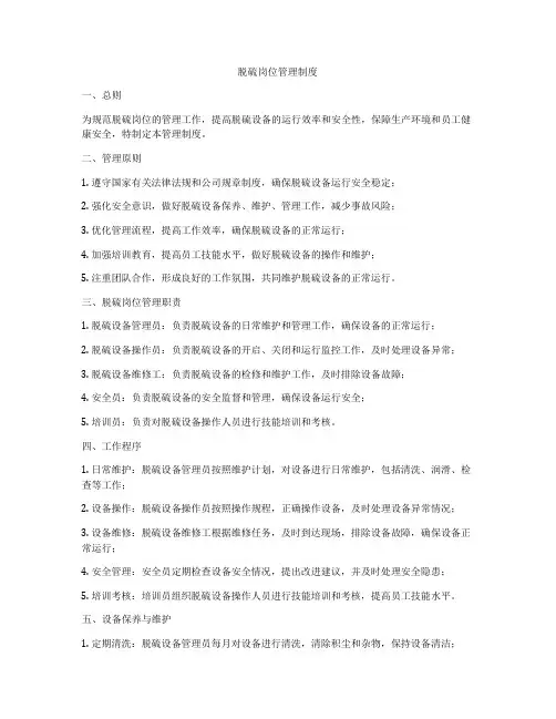 脱硫岗位管理制度