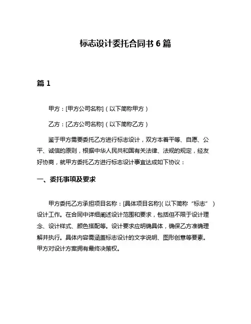 标志设计委托合同书6篇