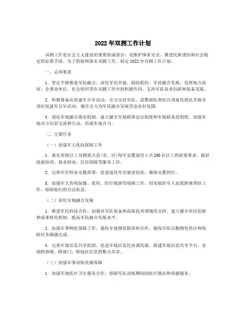 2022年双拥工作计划