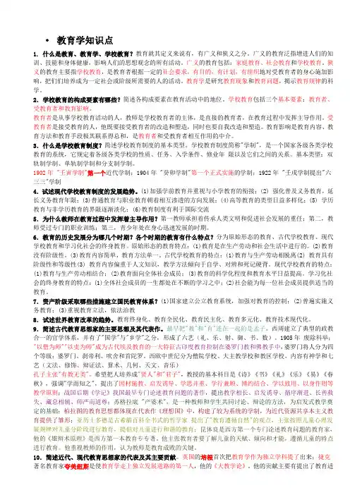 教师招聘考试《教育学》知识要点归纳总结