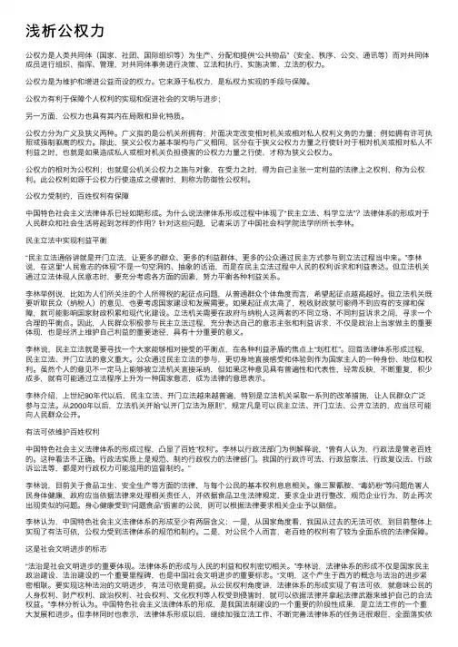 浅析公权力——精选推荐