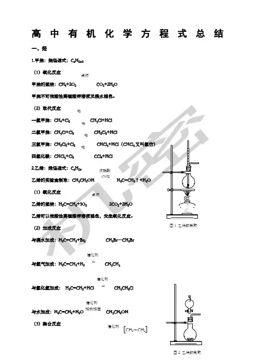 高中有机化学方程式总结